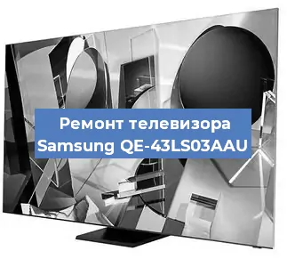 Ремонт телевизора Samsung QE-43LS03AAU в Новосибирске